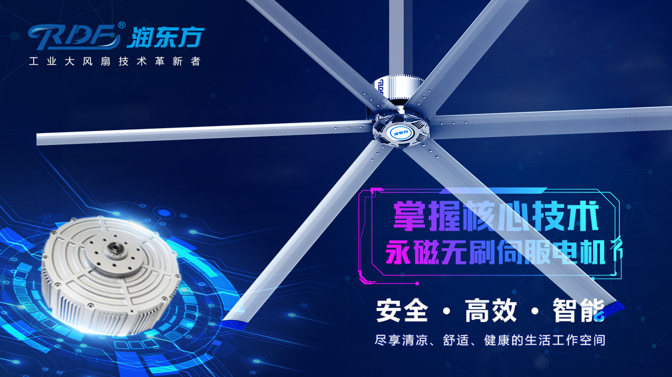  為何我們太昌通風降溫科技有限公司習慣性選擇潤東方品牌的工業大風扇？