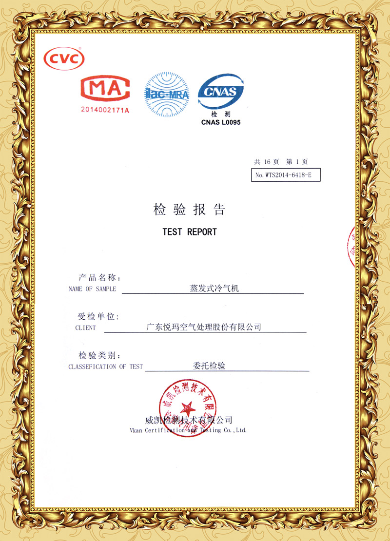 潤東方環保空調檢測報告