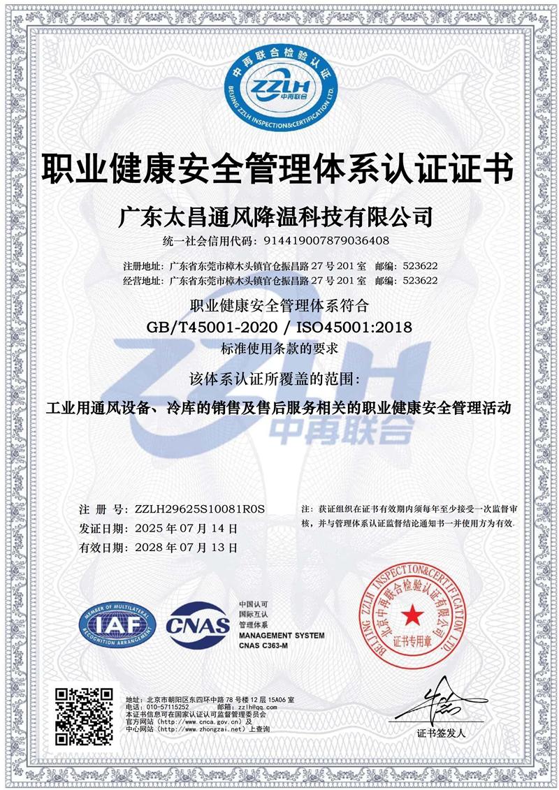 太昌職業健康安全管理體