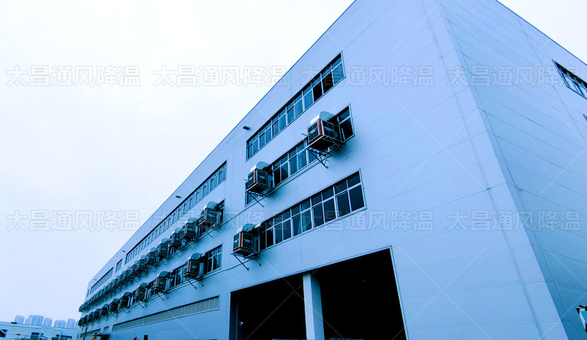 環(huán)?？照{(diào)助力解決廠房車間通風(fēng)降溫 成本不高效果好