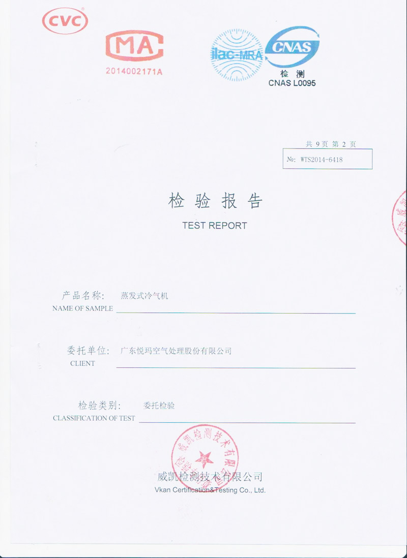 環保空調檢測報告