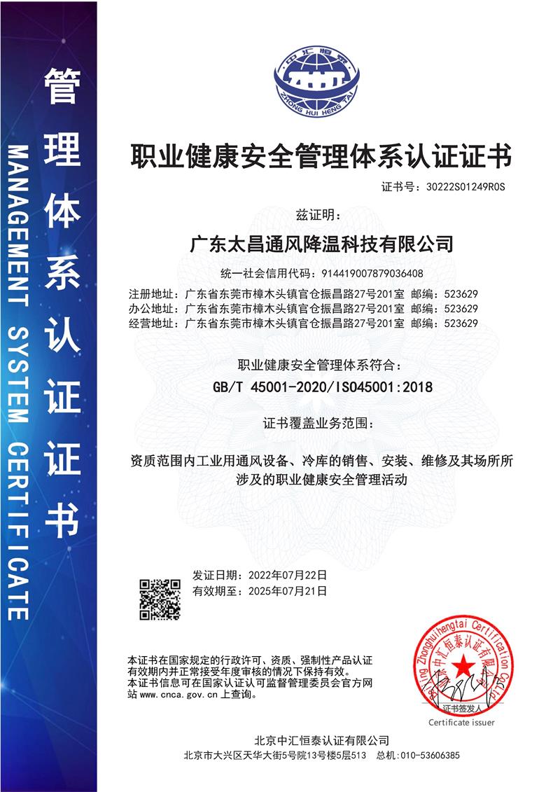 太昌職業健康安全管理體