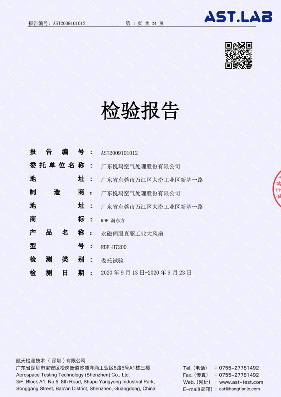 工業大風扇AST.LAB檢測