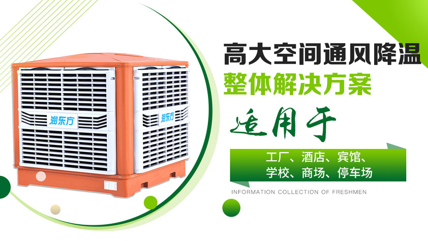 車間如何降溫？選擇降溫設備是關鍵