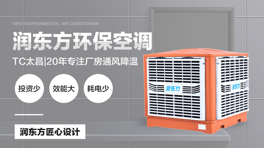 發熱設備較多的工廠怎么做好通風降溫呢