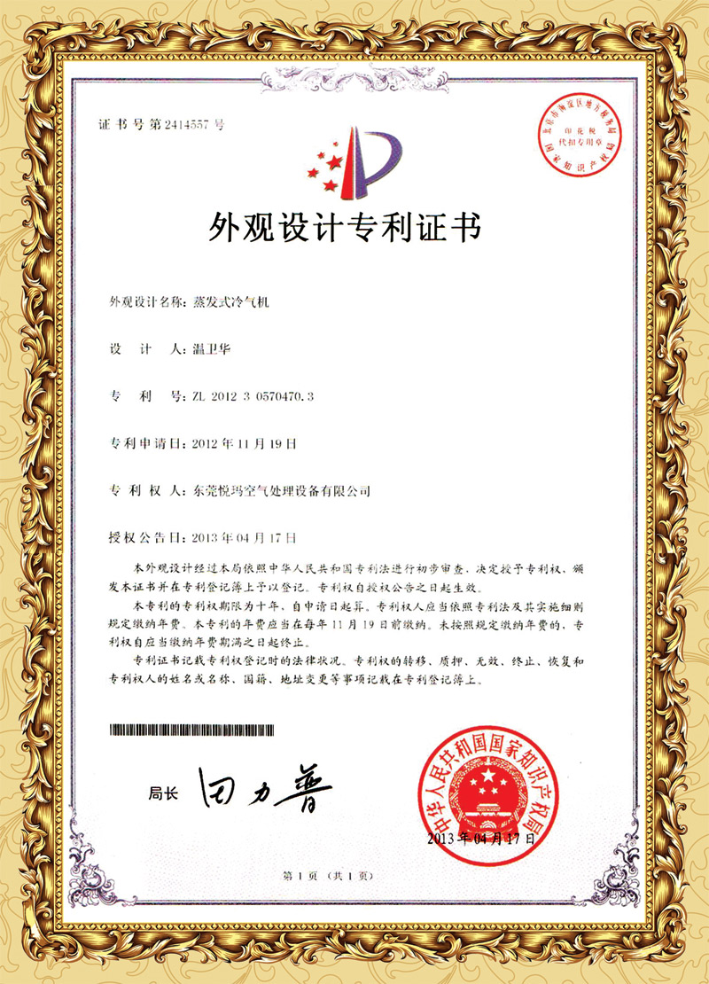 潤東方環保空調外觀專利