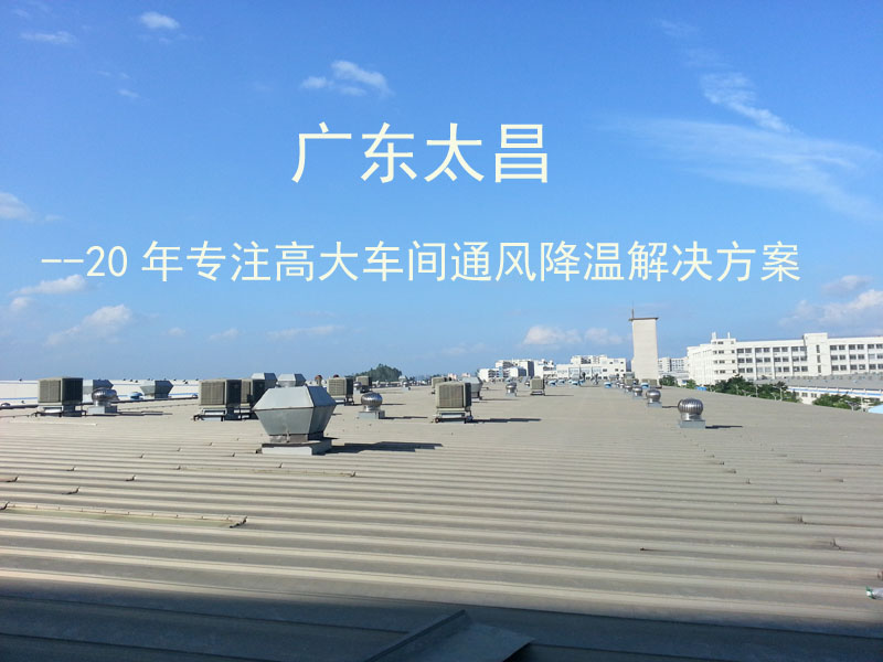 環保空調