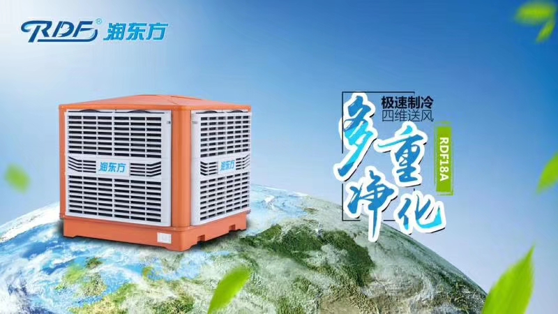 環保空調機