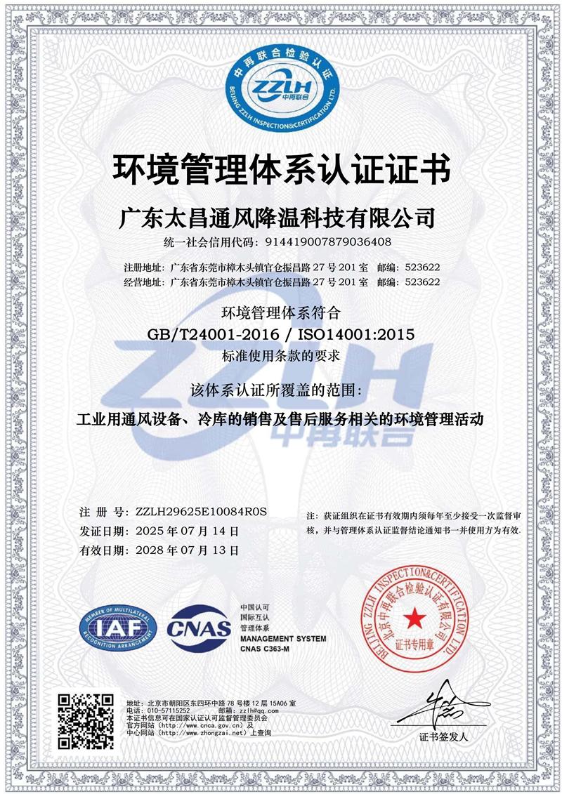 環境管理體系認證證書