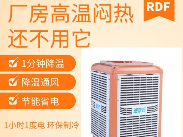 如何給廠房車間降溫給員工一個良好舒適的工作環境呢？