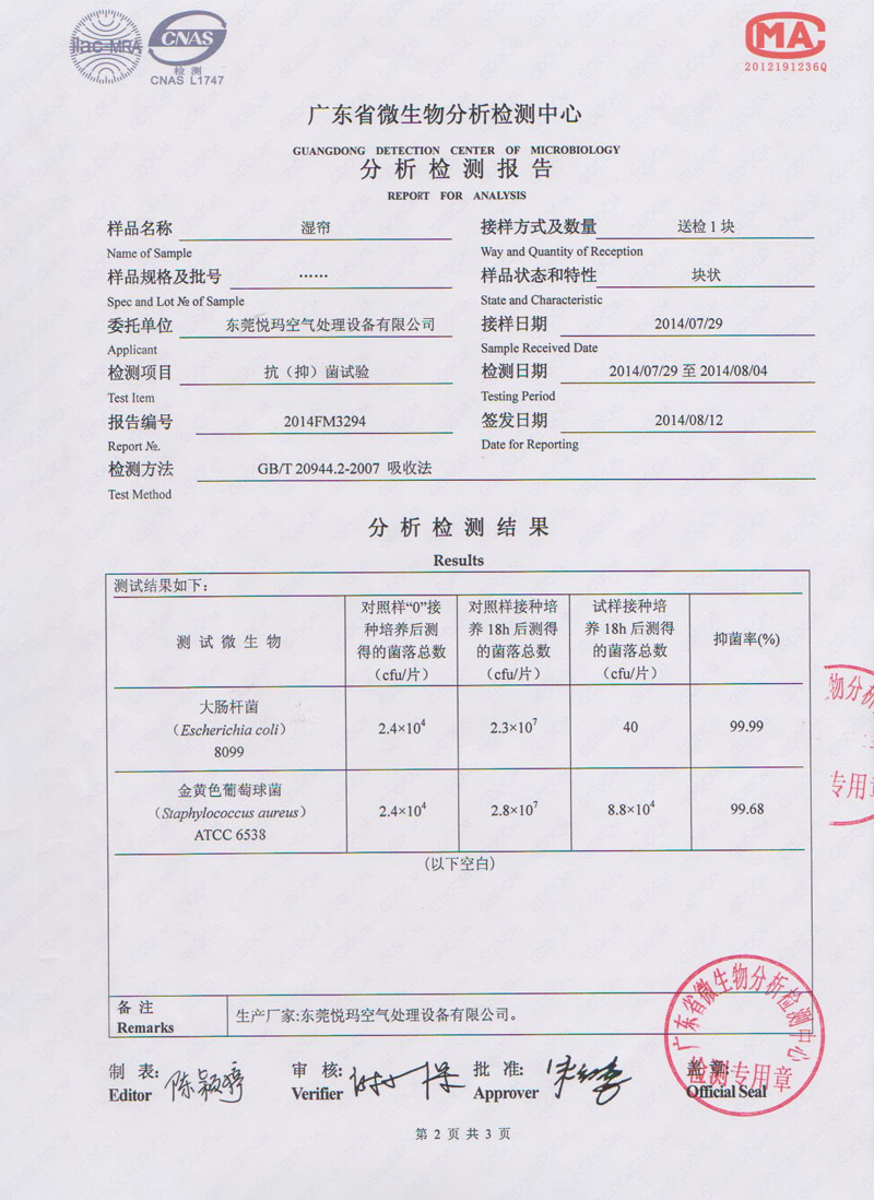 環保空調水簾微生物檢測報告2