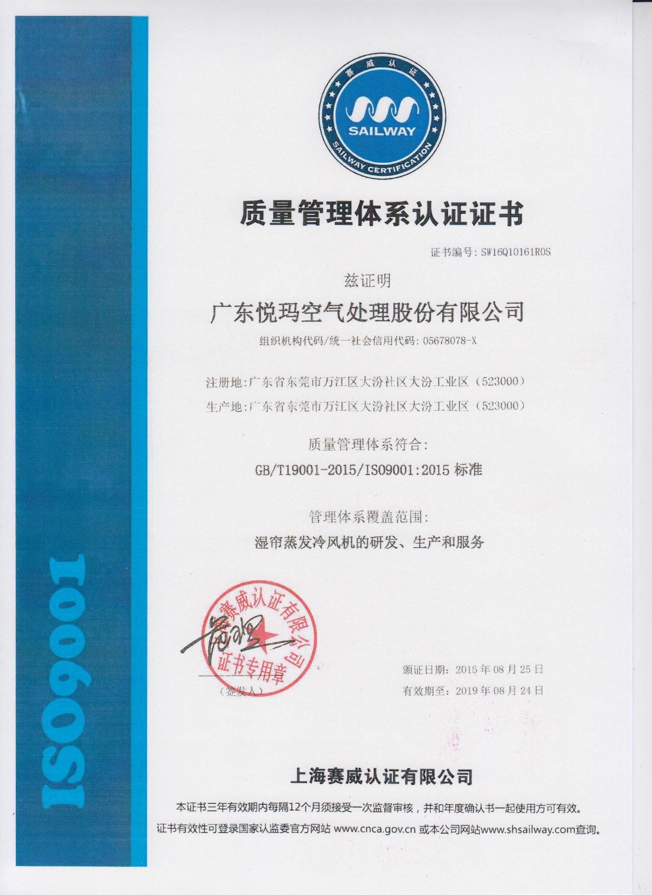 潤東方環保空調ISO9001認證
