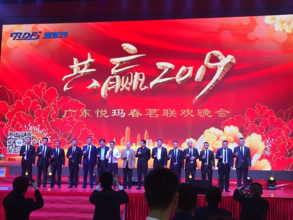 2019廣東悅瑪春茗聯歡晚會圓滿結束