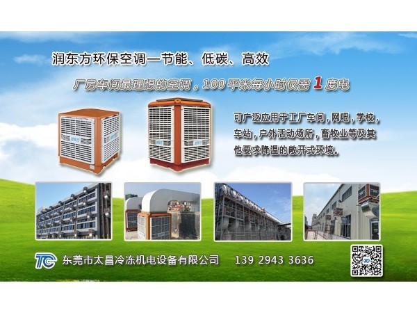 東莞環保空調哪家好？