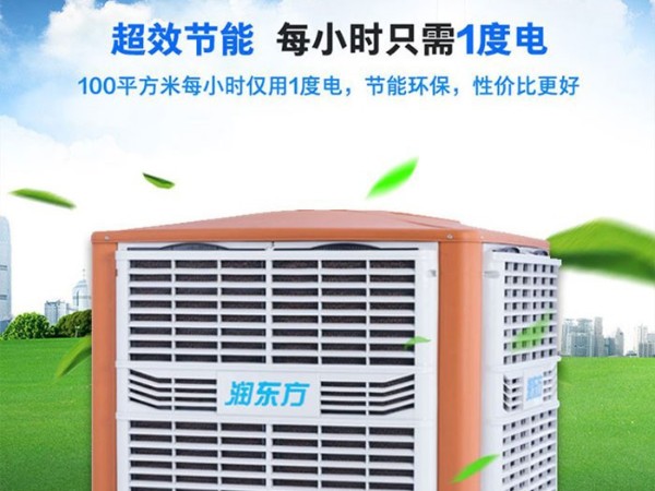 車間降溫工業冷風機環?？照{ 為您創造美好環境