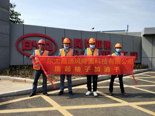 汕尾比亞迪工業大風扇安裝工程
